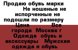 Продаю обувь марки Timberland.Не ношеные,не испорченные,не подошли по размеру(42 › Цена ­ 4 500 - Все города, Москва г. Одежда, обувь и аксессуары » Мужская одежда и обувь   